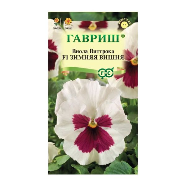 Га019529 Виола Зимняя вишня F1, Виттрока (Анютины глазки) 5 шт