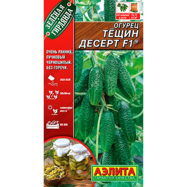 Огурец Тещин десерт  F1