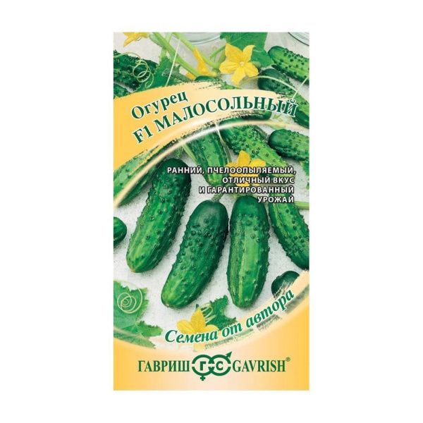 Га014508 Огурец Малосольный  F1 10 шт. автор.