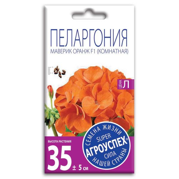 02Аг5819 Пеларгония Маверик Оранж F1, семена Агроуспех 4шт (500)