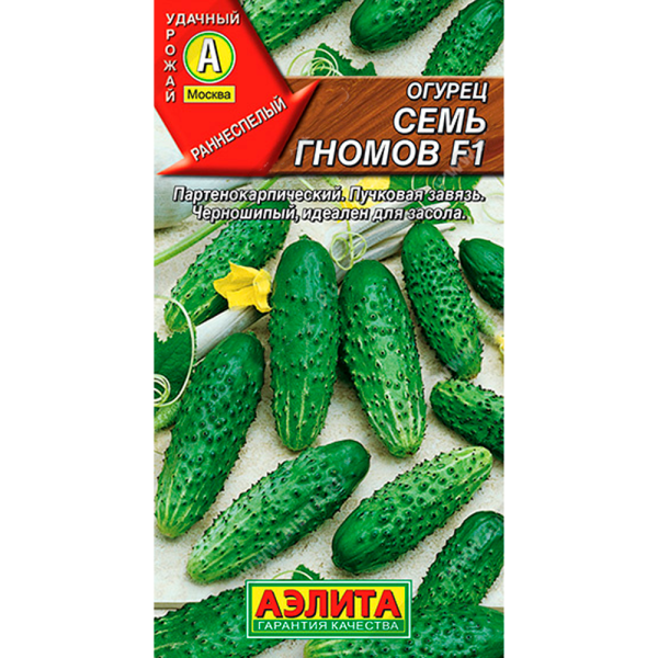 Огурец Семь гномов F1
