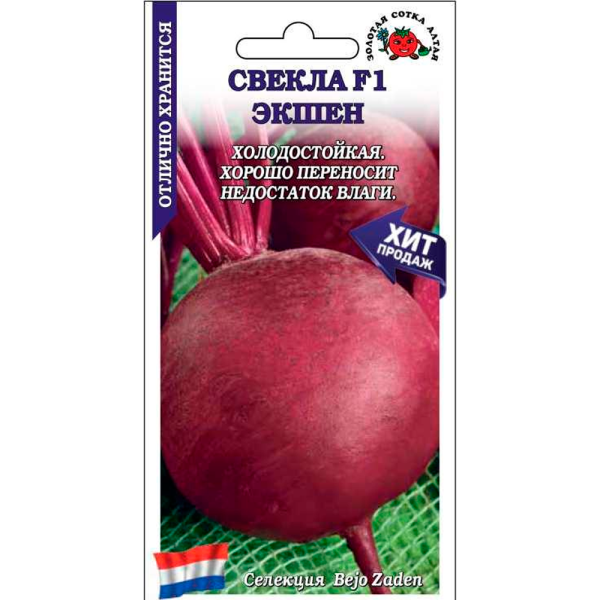 Свекла Экшен F1