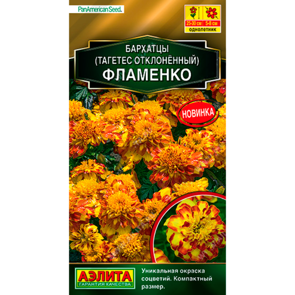 Тагетес отклоненный бархатцы Фламенко  Аэлита