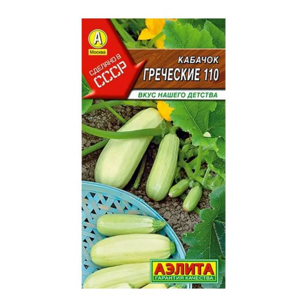 02Аэ0997 Кабачок белоплодный Греческие 110 Ц-П 1г
