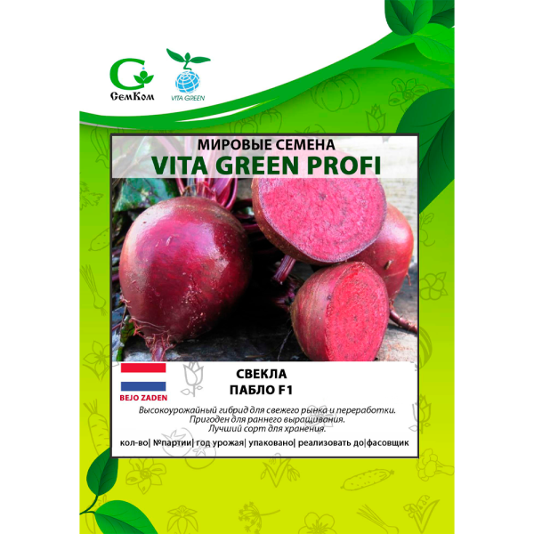 Свекла столовая Пабло F1 Лето