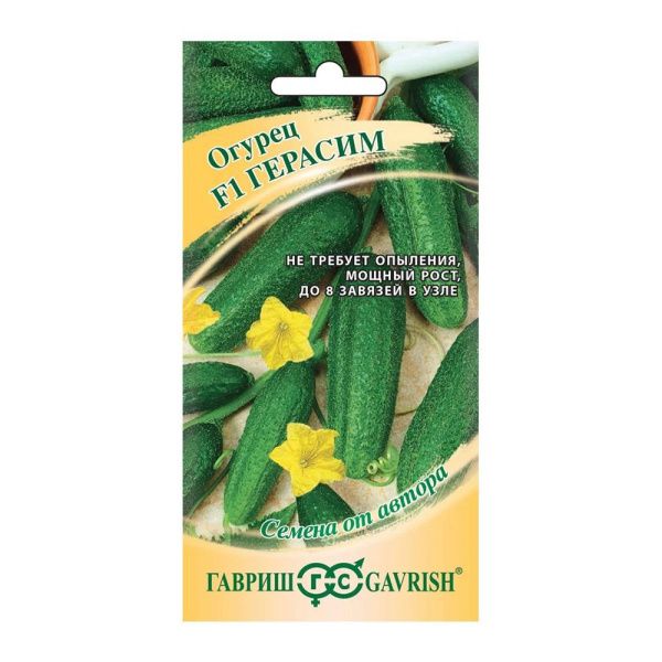 01Га4297 Огурец Герасим F1 корнишон автор.