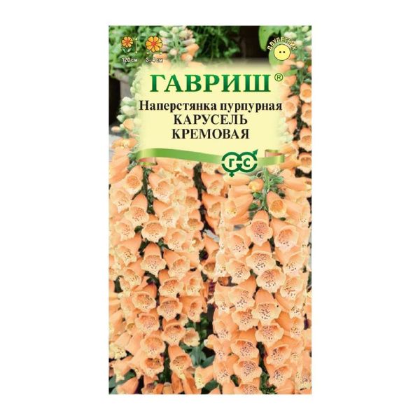 Га019561 Наперстянка Карусель кремовая 0,02 г DH