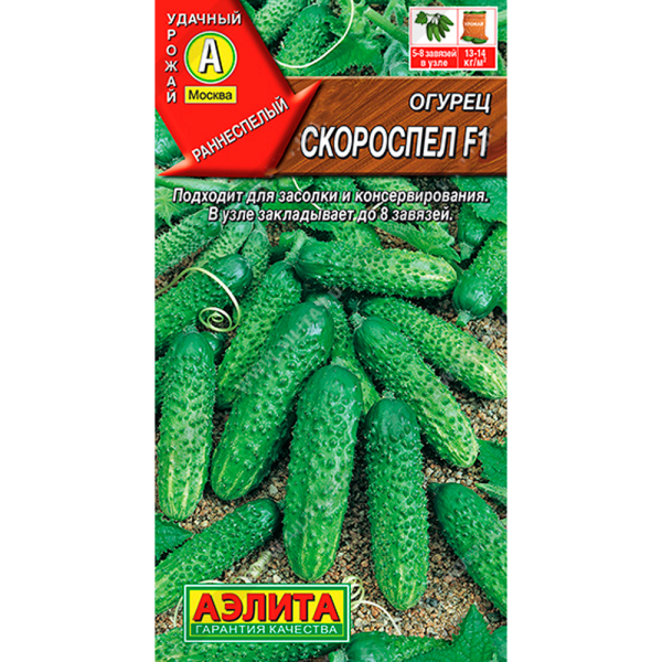 Огурец Скороспел F1