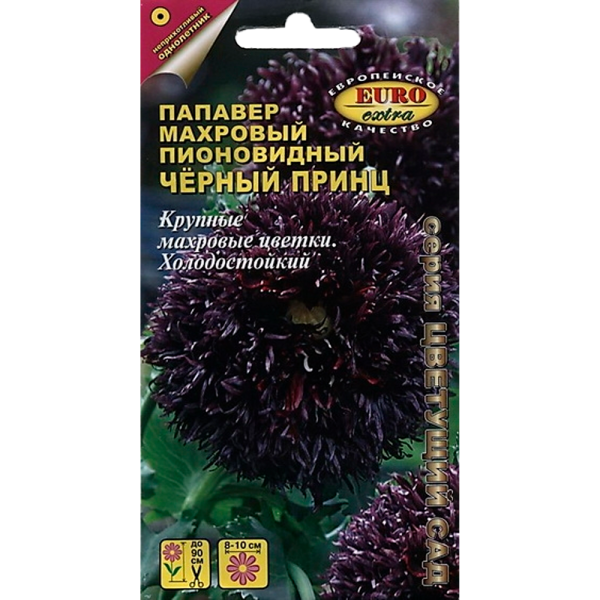 Папавер Чёрный принц махровый пионовидный