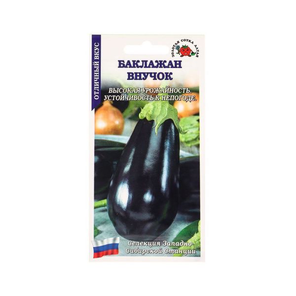 02Зо0436 Баклажан Внучок -Сотка- 0,2г- среднесп. грушевид. 200г -1200 NDS