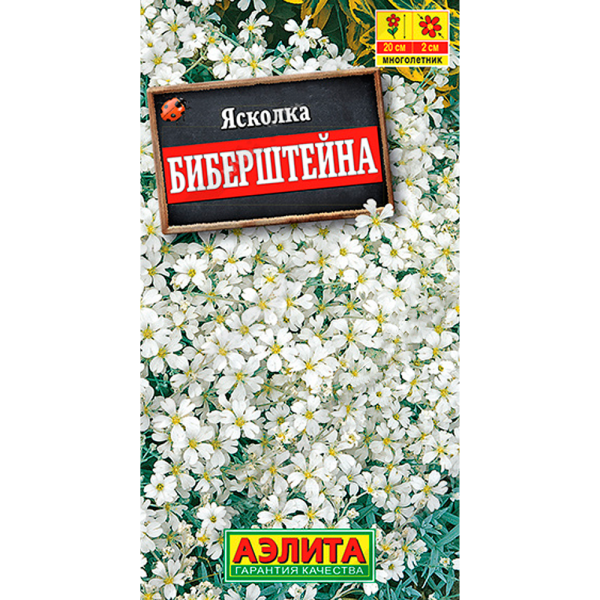 Ясколка Биберштейна 0,1г