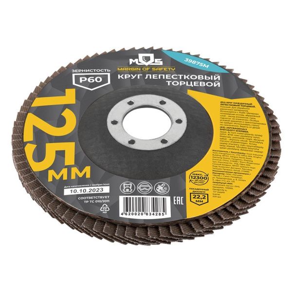 07FI9083 Круг лепестковый торцевой плоский 125 мм  P 60 (MOS)