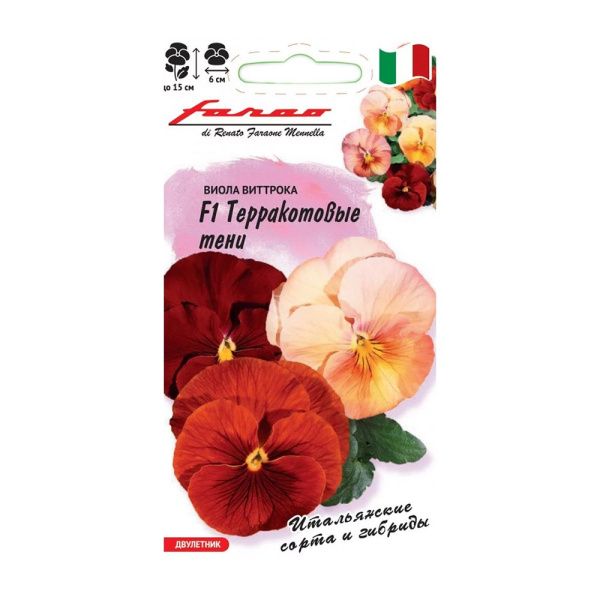 Га014437 Виола Терракотовые тени F1 Виттрока (Анютины глазки) 5 шт. серия Фарао