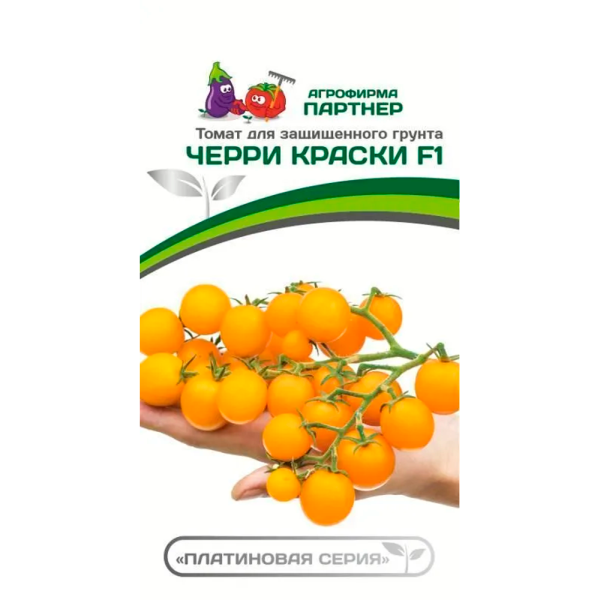 Томат ЧЕРРИ КРАСКИ F1 (5шт) 2-ной пак Парнер