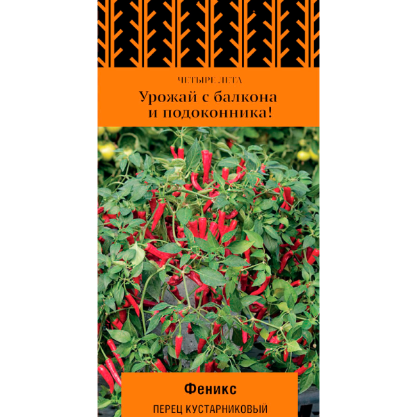 Перец кустарниковый Феникс (сер.Четыре лета) (А) (ЦВ) 5 шт