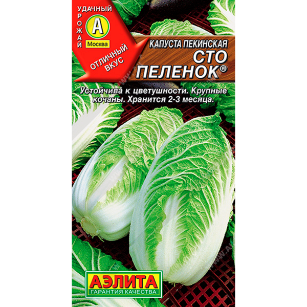 Капуста Пекинская Сто Пеленок