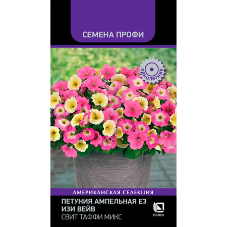 Петуния ампельная Е3 Изи Вейв Свит Таффи Микс (Семена Профи) (ЦВ) (1) 5шт