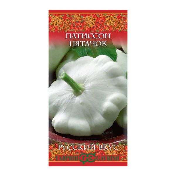 Га013338 Патиссон пятачок 1г Гавриш