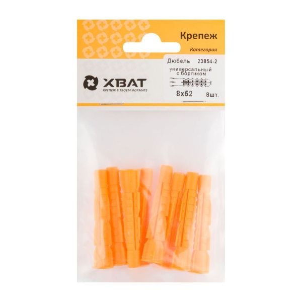 FI017775 Дюбель универсальный с бортиком (U) 8 х 52 (фасовка 8 шт.)