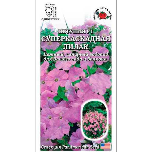 Петуния Суперкаскадная Лилак F1