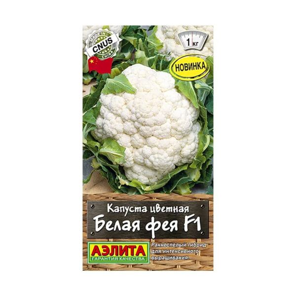 02Аэ1021 Капуста цветная Белая фея F1 Ц-П 10шт