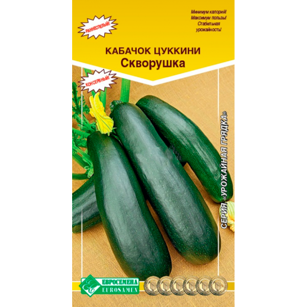 Кабачок цуккини СКВОРУШКА