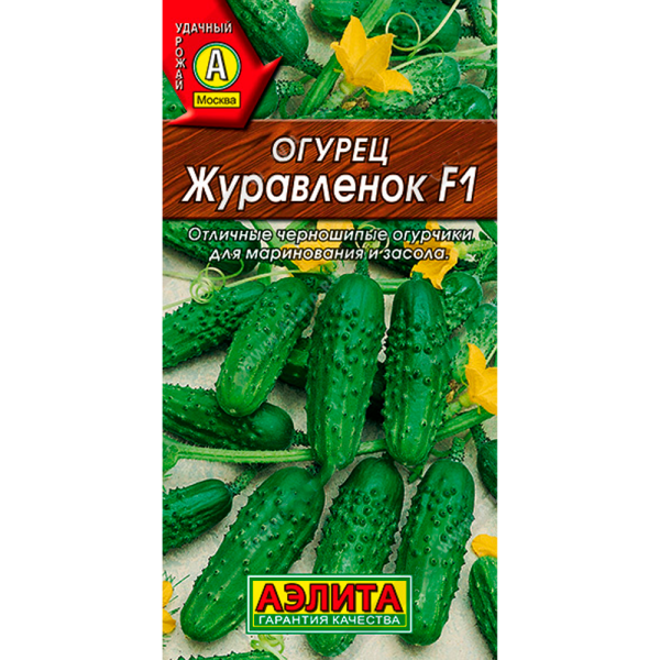 Огурец Журавленок F1