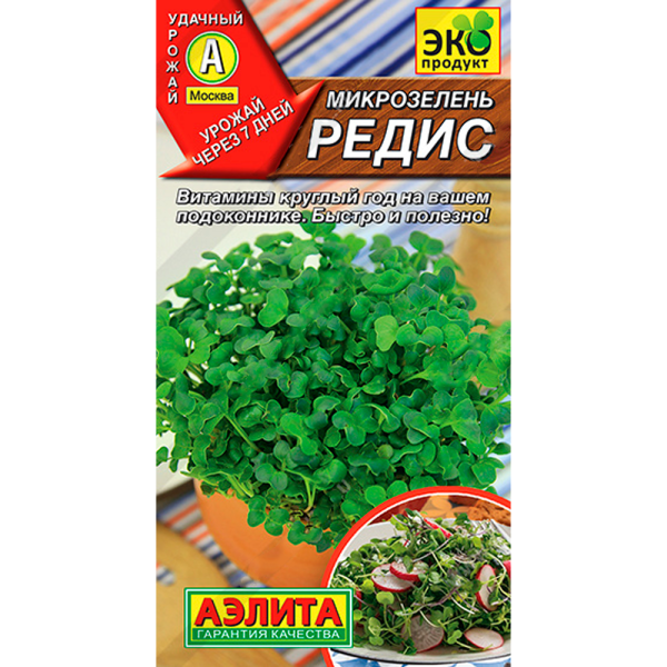 Микрозелень Редис