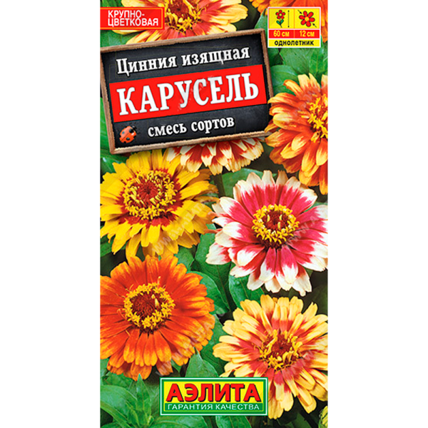 Циния Карусель, смесь