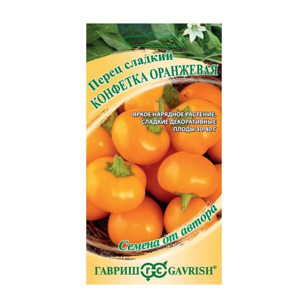 Га014539 Перец Конфетка оранжевая 10 шт. автор. Н24