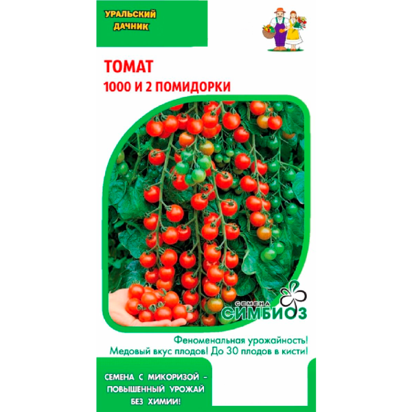Томат 1000 и 2 помидорки