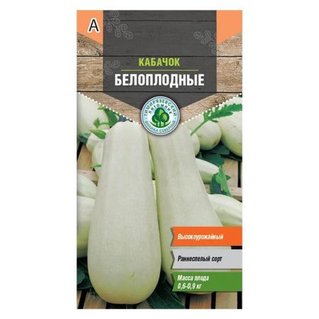 02Ти9692 Семена Кабачок Белоплодный ранний 2г
