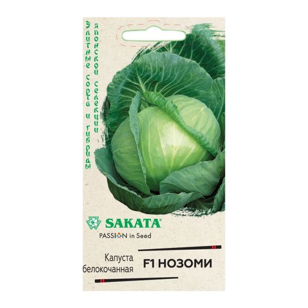 Га010448 Капуста белокоч. Нозоми F1 10 шт. (ранняя Саката)