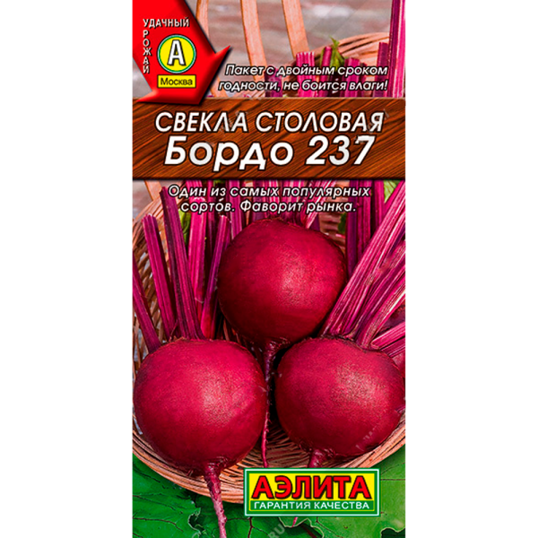 Свекла столовая Бордо 237