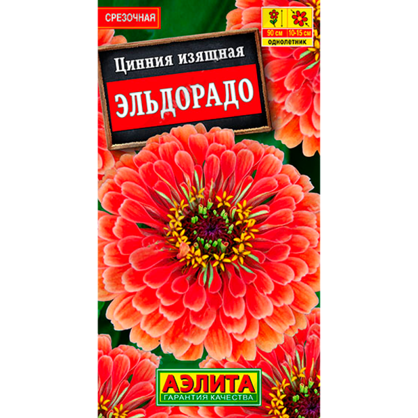 Цинния Эльдорадо