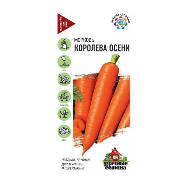 Га010409 Морковь Королева Осени 2,0 г Уд. с.