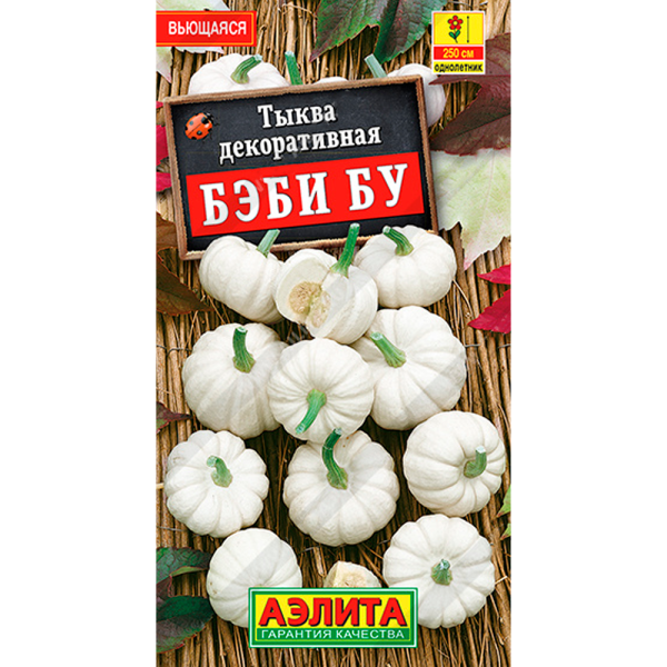 Тыква декоративная Бэби Бу 0,5г Аэлита