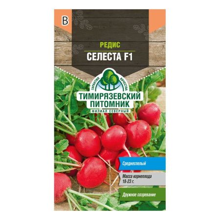 02Ти9725  Семена Редис Селеста F1 0,5г
