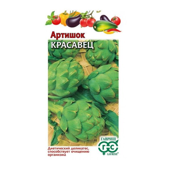 Га014580 Артишок Красавец 0,5 г
