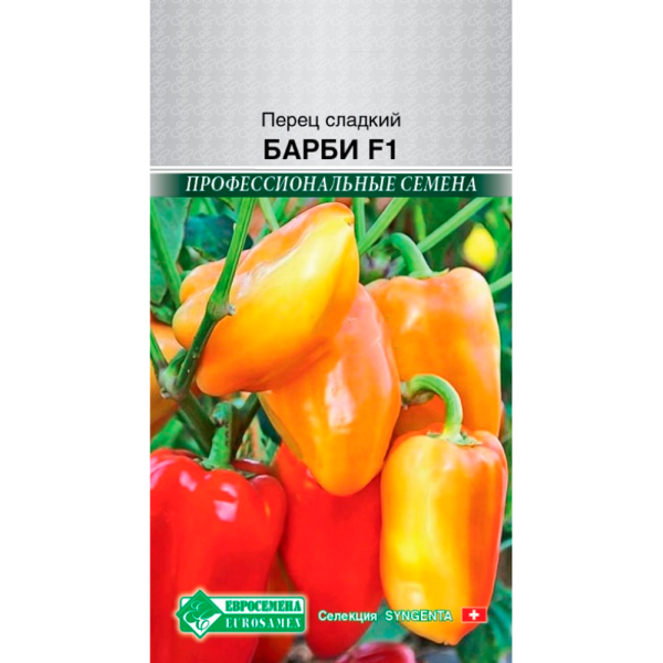 Перец сладкий БАРБИ F1