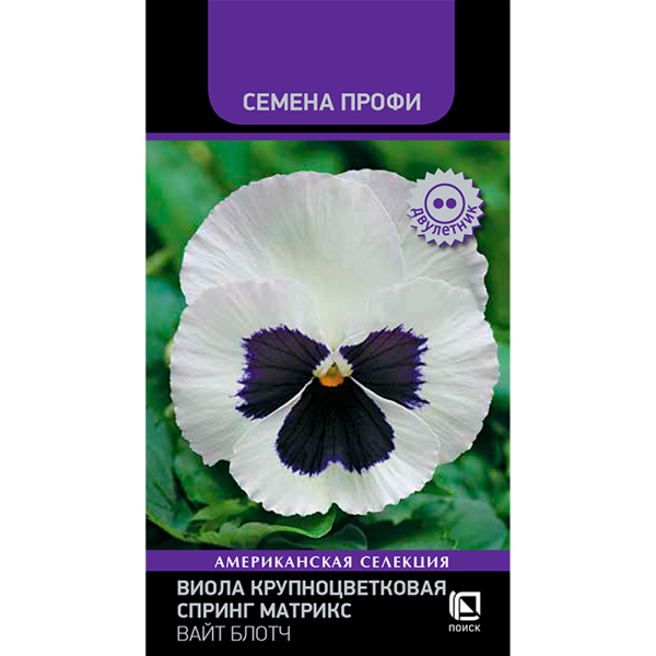 Виола крупноцветковая Спринг Матрикс Вайт Блотч (Семена Профи) (ЦВ) (2) 10шт