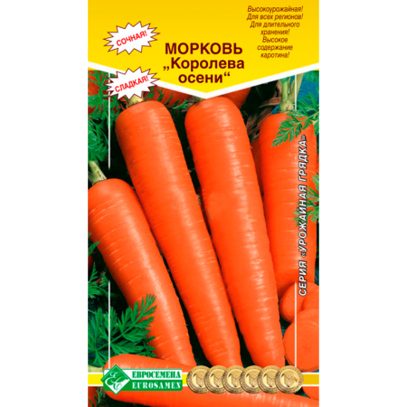 Морковь КОРОЛЕВА ОСЕНИ (2 гр)