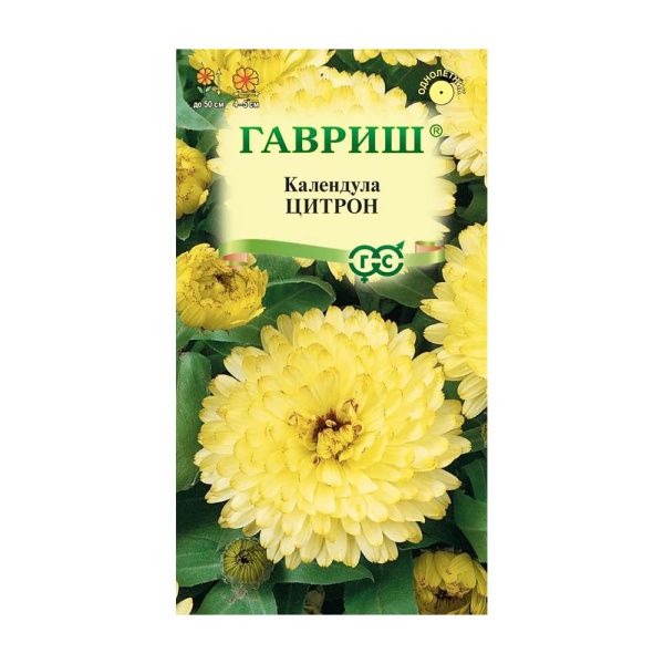 Га010013 Календула Цитрон 0,3 г Н23 DH