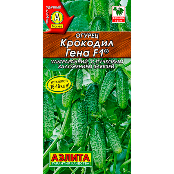 Огурец Крокодил Гена F1