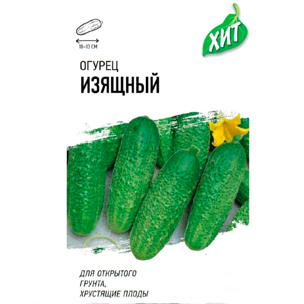 Огурец Изящный