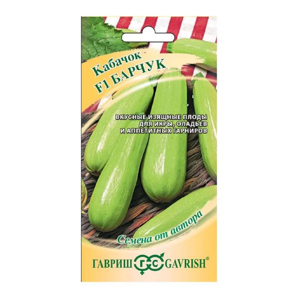 Га010215 Кабачок Барчук F1 2 г автор