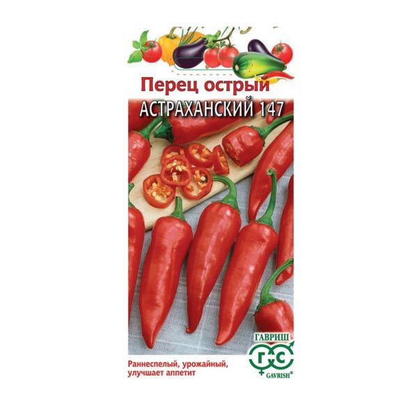 Га031347 Перец острый Астраханский 147,  0,1 г.