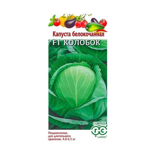 Га010443 Капуста белокоч. Колобок F1 10 шт. (для хранения)
