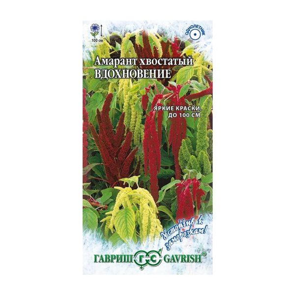 Га014186 Амарант Вдохновение (хвостатый) 0,5 г серия Устойчив к заморозкам!