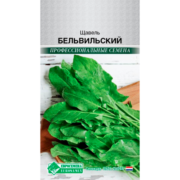 Щавель БЕЛЬВИЛЬСКИЙ